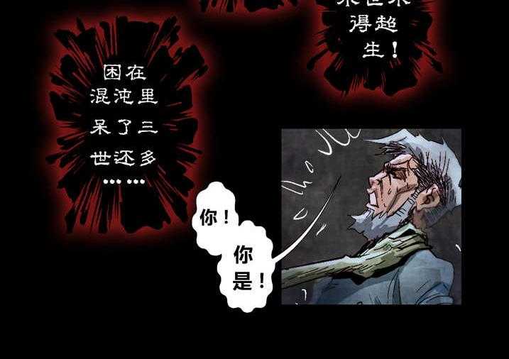《魂收》第21话 21_好久不见 第30页