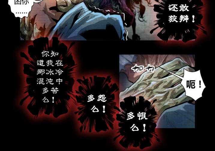 《魂收》第21话 21_好久不见 第32页