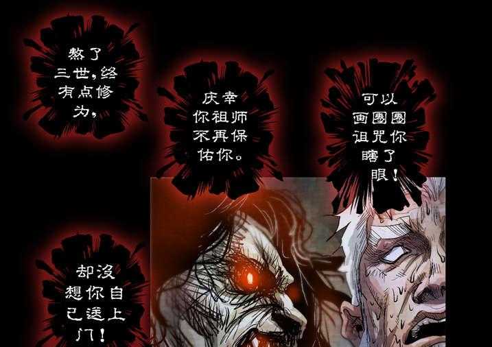 《魂收》第21话 21_好久不见 第33页