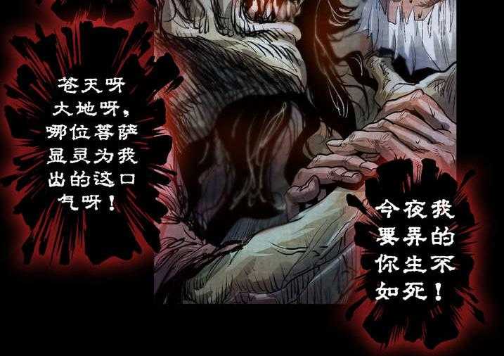 《魂收》第21话 21_好久不见 第34页
