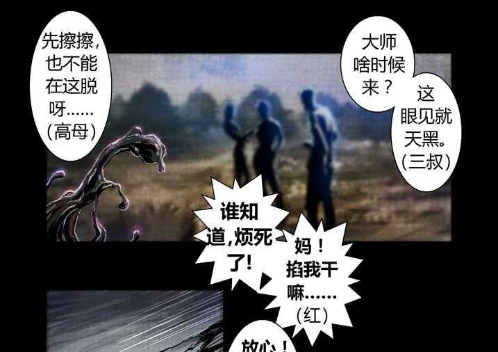 《魂收》第21话 21_好久不见 第3页