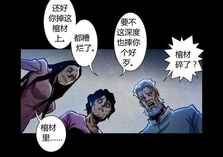 《魂收》第20话 20_棺材碎了 第22页