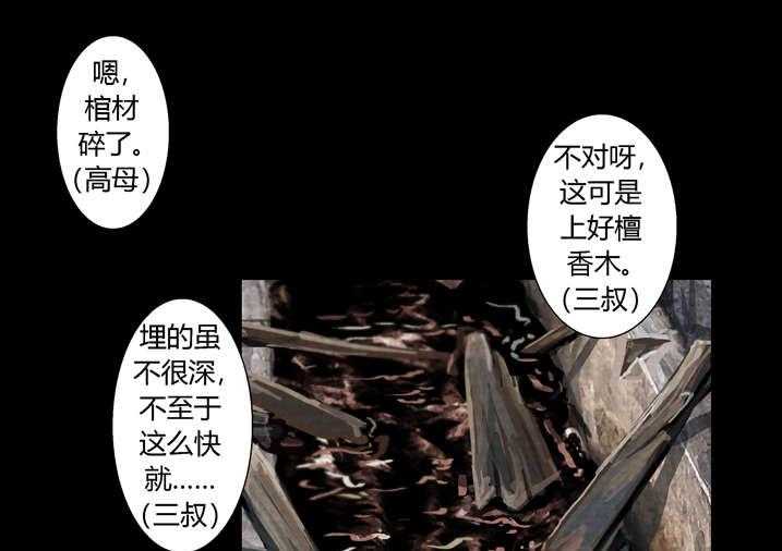 《魂收》第20话 20_棺材碎了 第23页