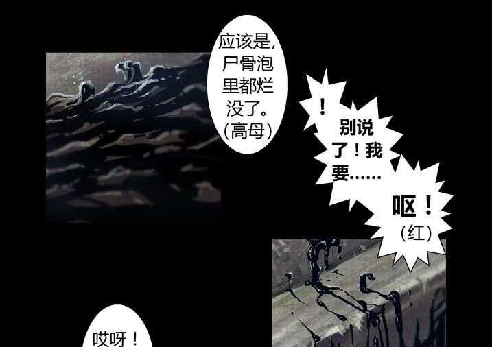 《魂收》第20话 20_棺材碎了 第25页
