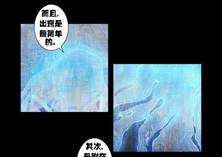 《魂收》第17话 17_天生爱丢魂 第19页