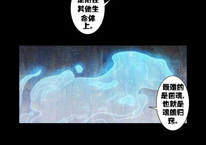 《魂收》第17话 17_天生爱丢魂 第20页
