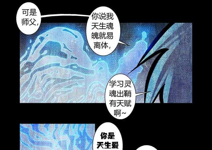 《魂收》第17话 17_天生爱丢魂 第23页