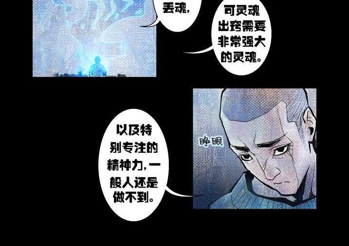 《魂收》第17话 17_天生爱丢魂 第24页