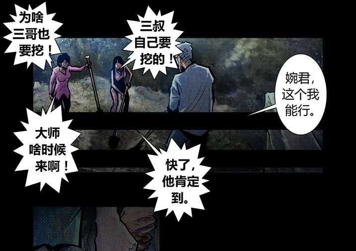 《魂收》第18话 18_鸡被偷了 第17页