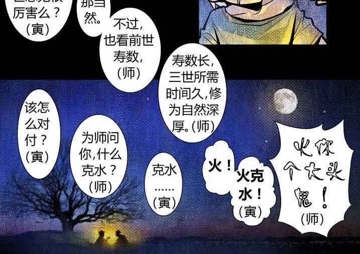 《魂收》第18话 18_鸡被偷了 第34页