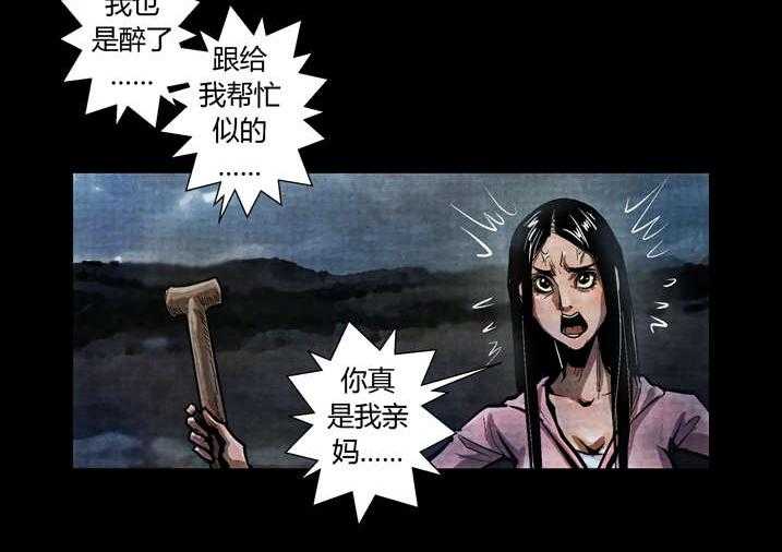 《魂收》第19话 19_真是我亲妈 第18页