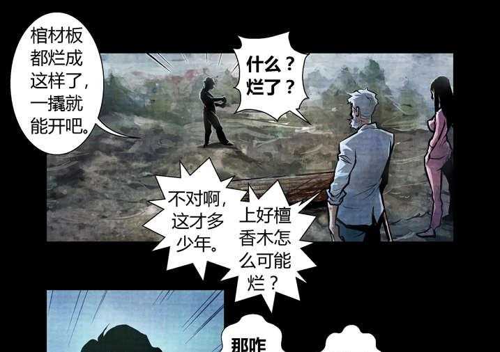 《魂收》第19话 19_真是我亲妈 第9页
