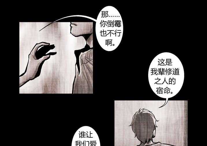 《魂收》第16话 16_替身符 第13页