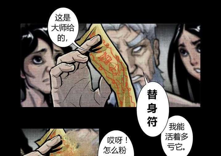 《魂收》第16话 16_替身符 第21页