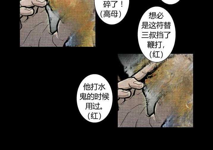 《魂收》第16话 16_替身符 第22页
