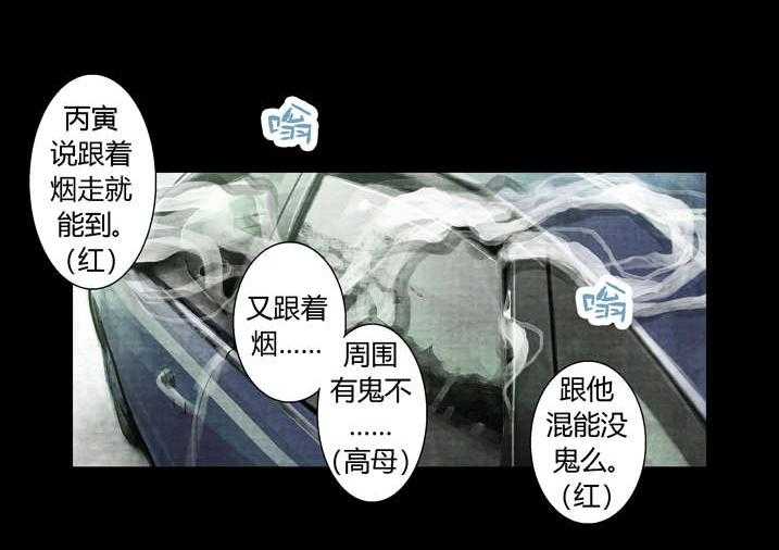《魂收》第16话 16_替身符 第28页