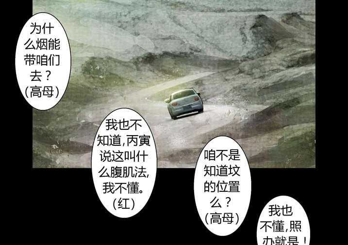《魂收》第16话 16_替身符 第29页