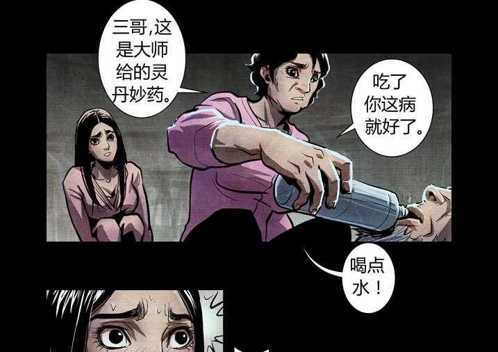 《魂收》第15话 15_这药丸给你 第29页