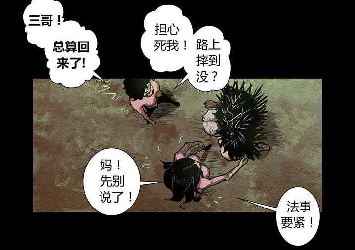 《魂收》第14话 14_祖师降身 第10页