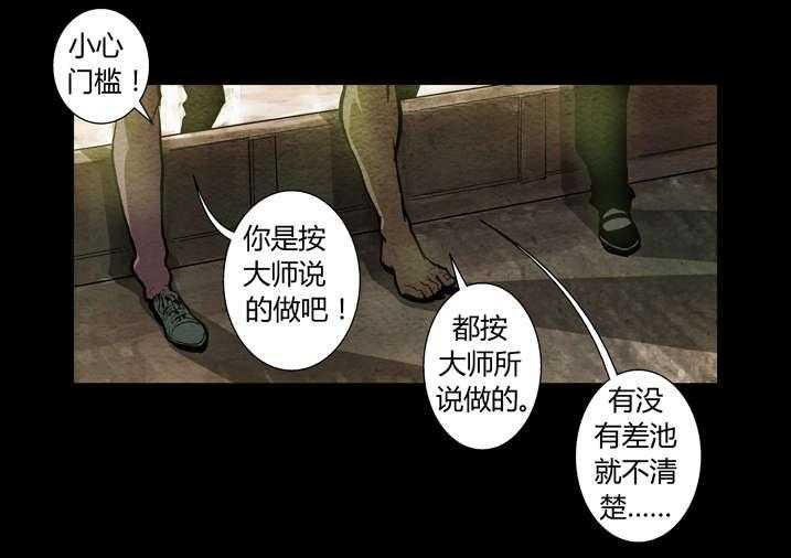 《魂收》第14话 14_祖师降身 第11页