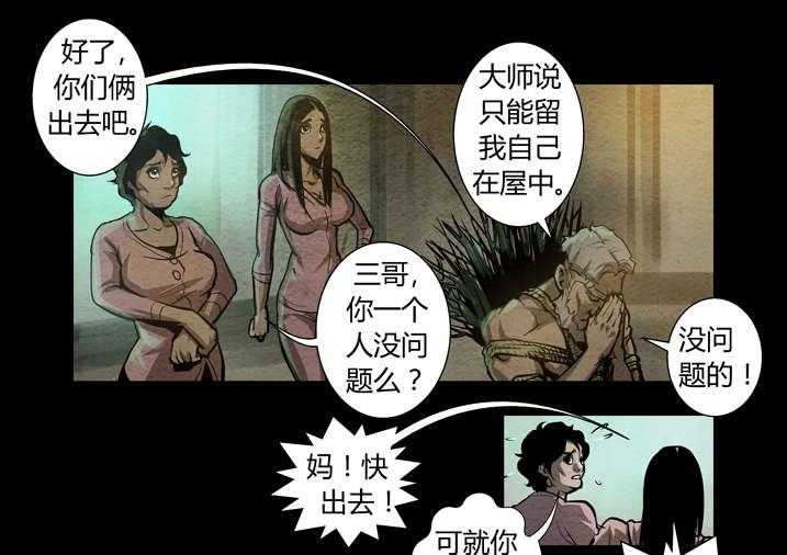 《魂收》第14话 14_祖师降身 第15页