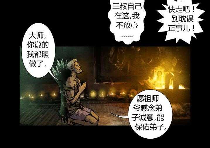 《魂收》第14话 14_祖师降身 第16页