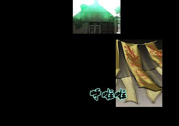 《魂收》第14话 14_祖师降身 第24页