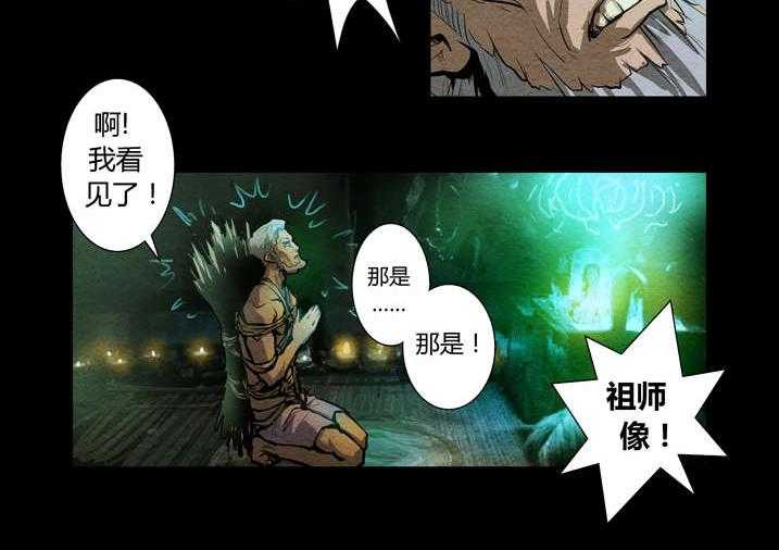 《魂收》第14话 14_祖师降身 第26页