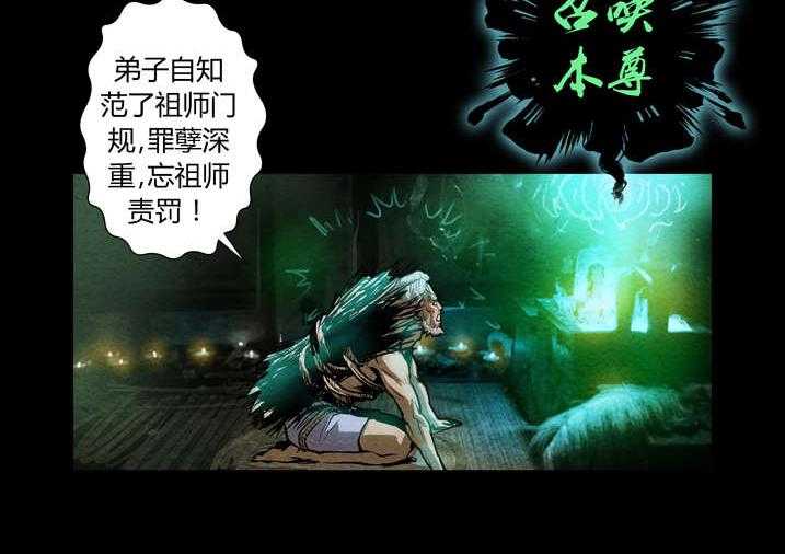 《魂收》第14话 14_祖师降身 第28页