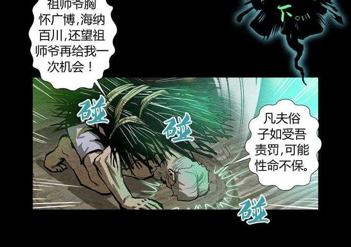 《魂收》第14话 14_祖师降身 第30页