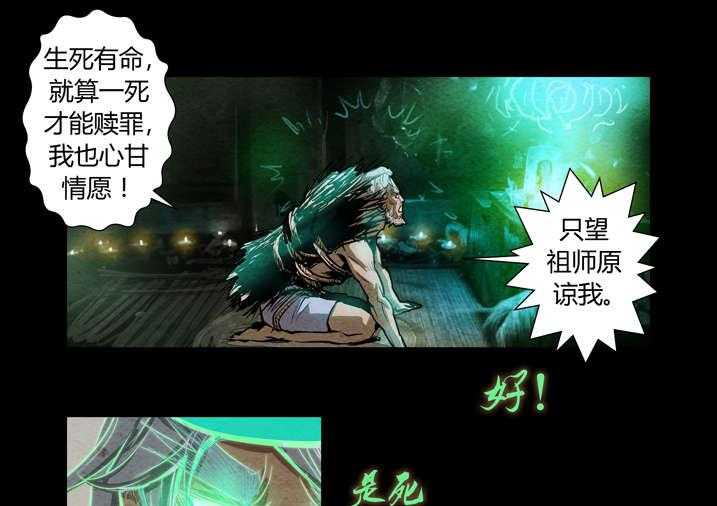 《魂收》第14话 14_祖师降身 第31页