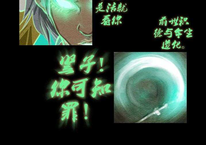 《魂收》第14话 14_祖师降身 第32页