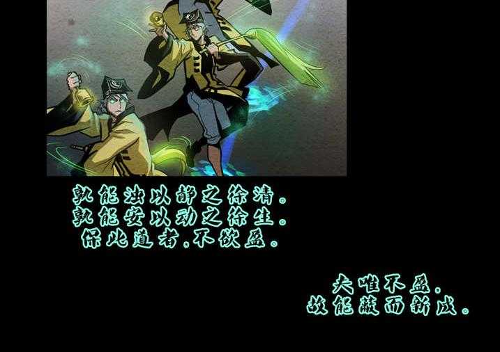 《魂收》第14话 14_祖师降身 第6页