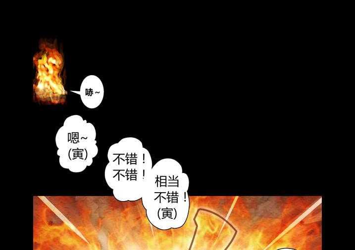 《魂收》第12话 12_还是真火烤出来的肉香 第29页