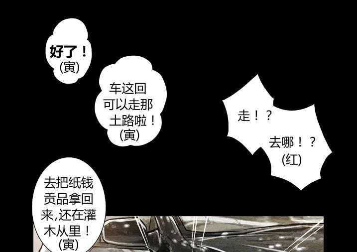 《魂收》第12话 12_还是真火烤出来的肉香 第5页