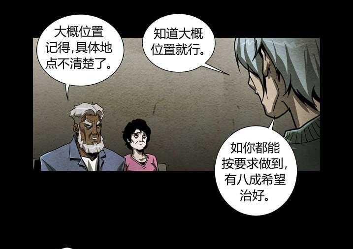 《魂收》第11话 11_天机不可泄露 第19页