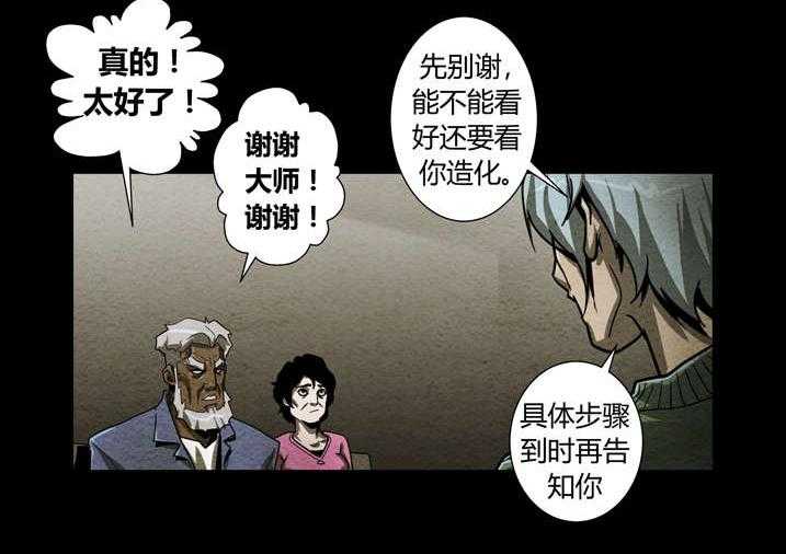 《魂收》第11话 11_天机不可泄露 第20页