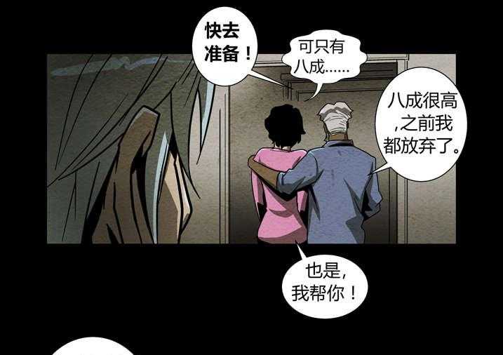 《魂收》第11话 11_天机不可泄露 第21页