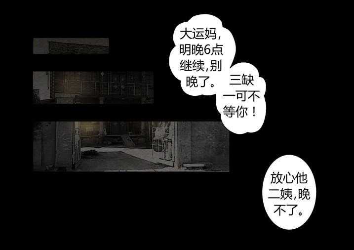 《魂收》第11话 11_天机不可泄露 第25页