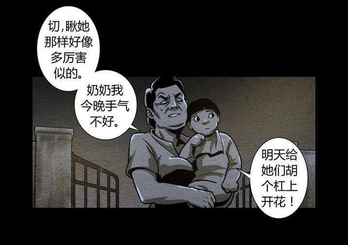 《魂收》第11话 11_天机不可泄露 第26页