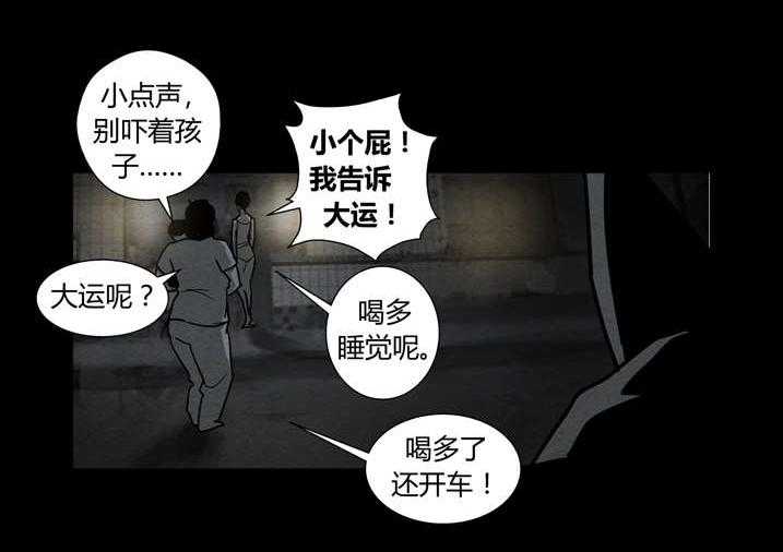 《魂收》第11话 11_天机不可泄露 第28页