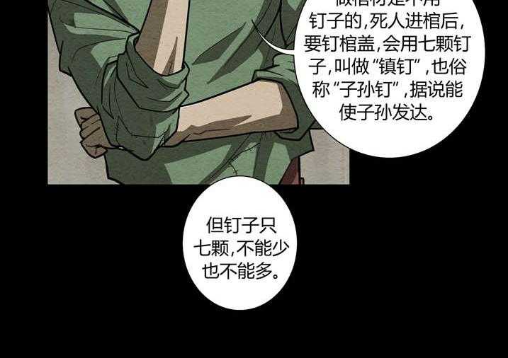 《魂收》第10话 10_镇钉 第16页