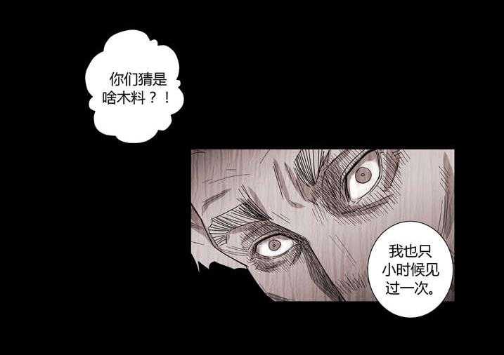 《魂收》第9话 9_我知道了 第10页