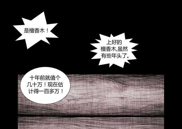 《魂收》第9话 9_我知道了 第11页