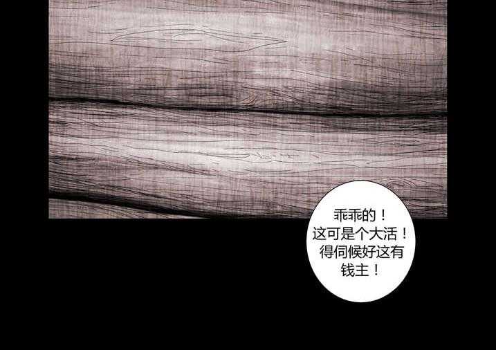 《魂收》第9话 9_我知道了 第12页