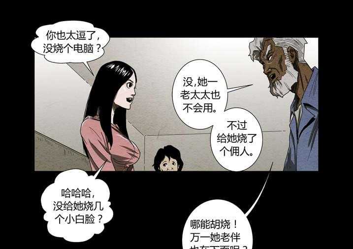 《魂收》第9话 9_我知道了 第29页