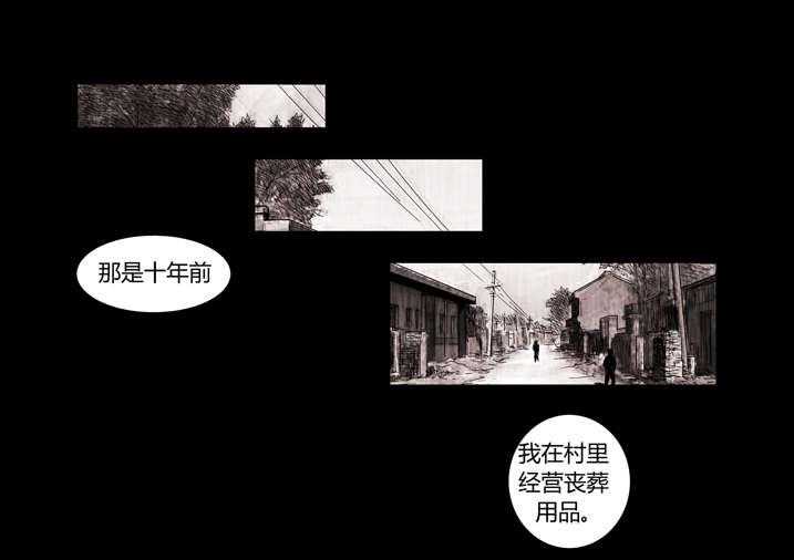 《魂收》第9话 9_我知道了 第3页