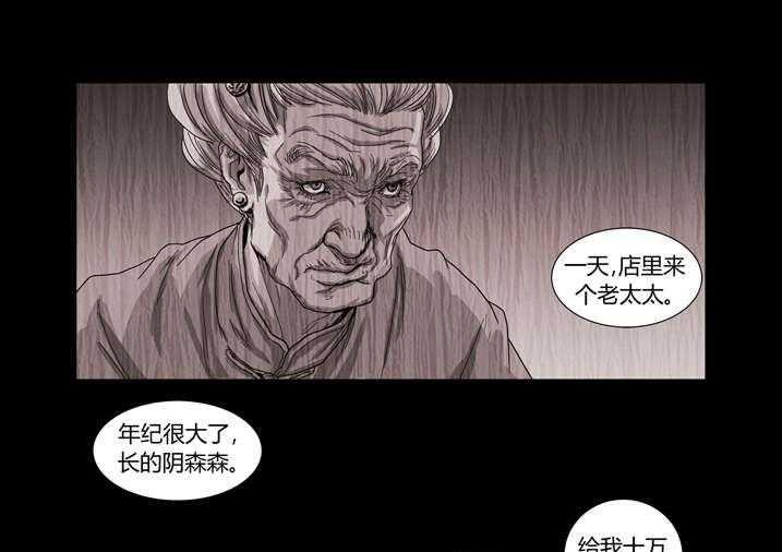 《魂收》第9话 9_我知道了 第5页