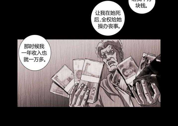《魂收》第9话 9_我知道了 第6页