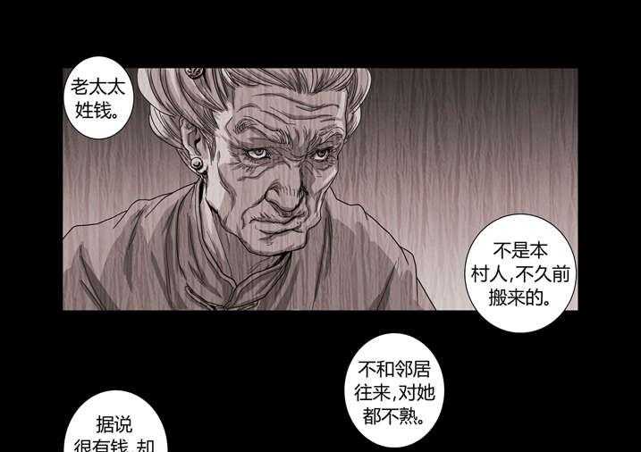 《魂收》第9话 9_我知道了 第7页